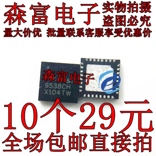 全新原装 ISL9538CHRTZ-T 丝印 9538CH TQFN-32 电池充电器IC芯片
