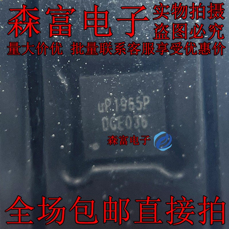 全新原装 UP1965PDD8 UP1965P WDFN-8 开关稳压器IC芯片 现货供应