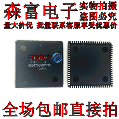 瑞森富电子 原装进口全新 HD6475378CP16 封装PLCC44 集成电路IC