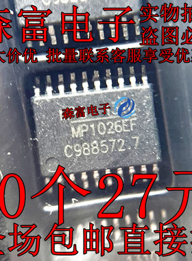 MP1026EF MP1026EF-LF-Z 全新原装TSSOP20贴片 液晶电源管理芯片