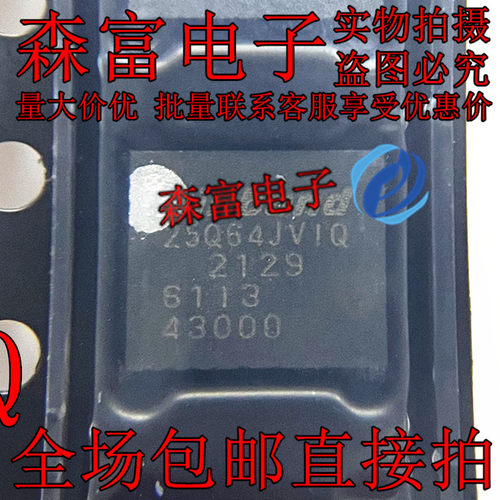 原装正品 W25Q64JVZEIQ 丝印25Q64JVIQ WSON8 3V 64M-bit串行闪存