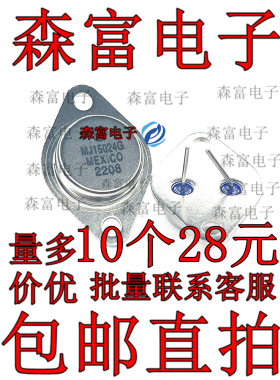 国产全新 MJ15024G MJ15025G 金封管 质量保证 包邮 15024 15025