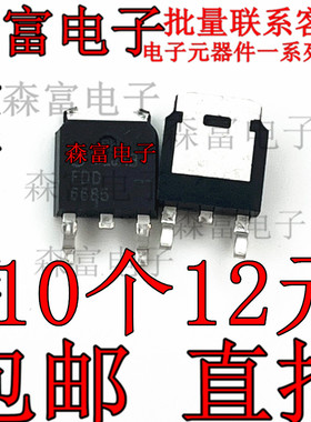 FDD6685 40A 30V 贴片 TO-252 MOS场效应管 MOSFET P沟道  全新