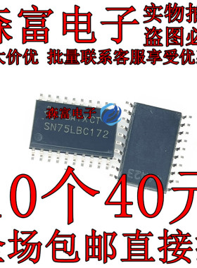 进口芯片 SN75LBC172DWR 封装SOP20 丝印75LBC172DW 75LBC172