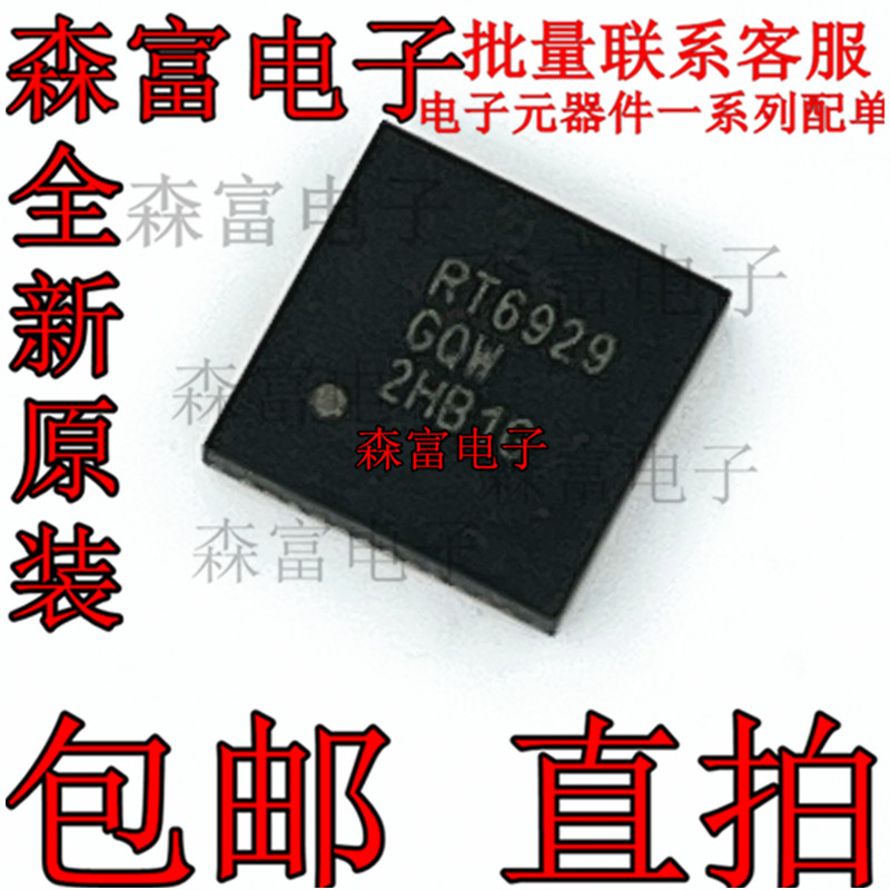 原装正品 RT6929 RT6929GQW 贴片QFN-48 进口液晶电源芯片IC