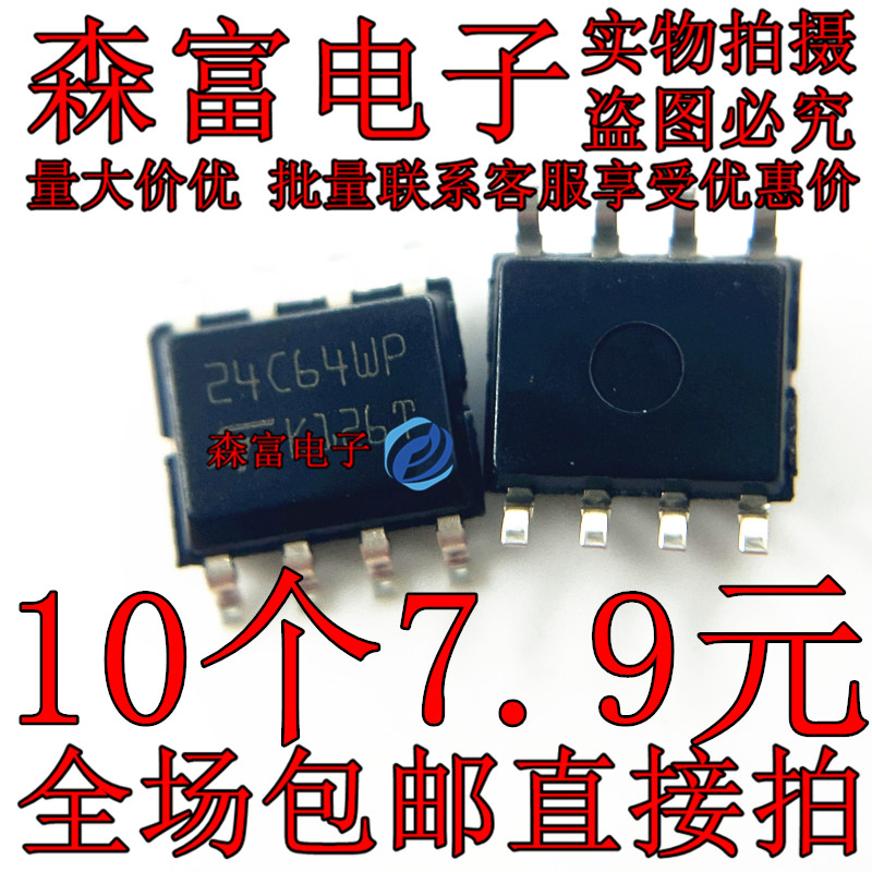 24C64WP 24C32WP 24C16WP 24C02WP 24C04WP 24C08WP SOP8脚 贴片 - 实物图