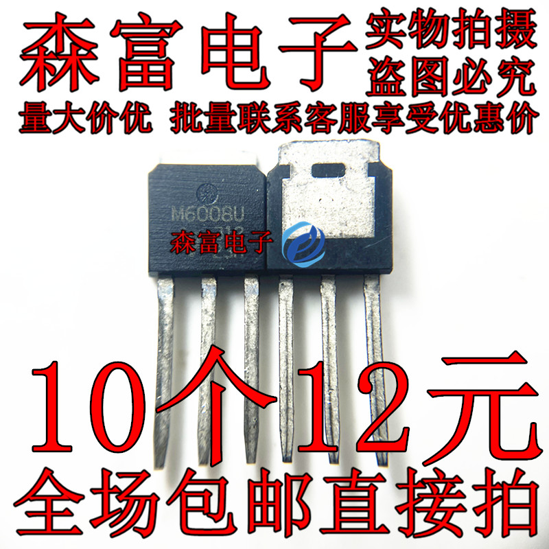 QM6008U 场效应管 N沟道 60V 10A 直插TO-251 M6008U 全新现货
