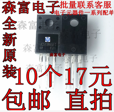 JCS5N60FB JCS10N60FT 全新电动车充电器/液晶电源板场效应三极管