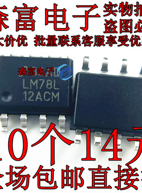 LM/78L12/78L15/78L05/79L05/79L12/A/ACM/ACMX/贴片SOP8进口芯片