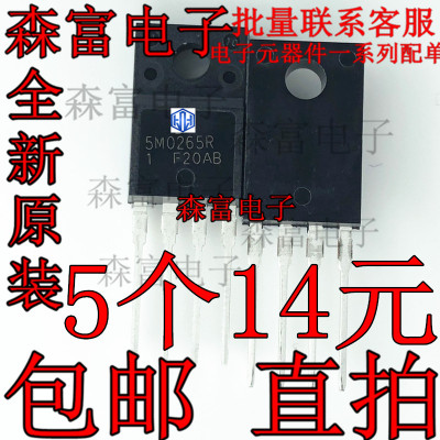 全新原装进口正品 5M0265R 电源管理芯片 TO220-4 定型脚 直插
