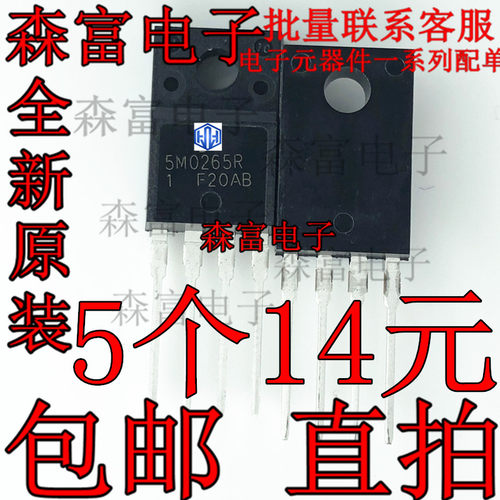 全新原装进口正品 5M0265R 电源管理芯片 TO220-4 定型脚 直插