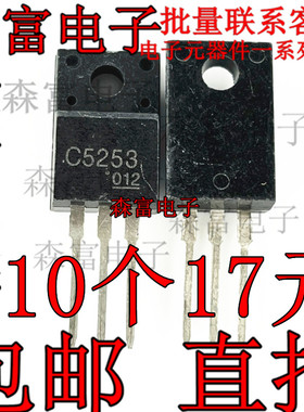 C5253 直插塑封三极管 2SC5253 全新原装 质量保证 可直拍