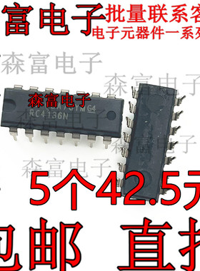 RC4136N RC4136DB RC4136 DIP-14 直插 运算放大器芯片