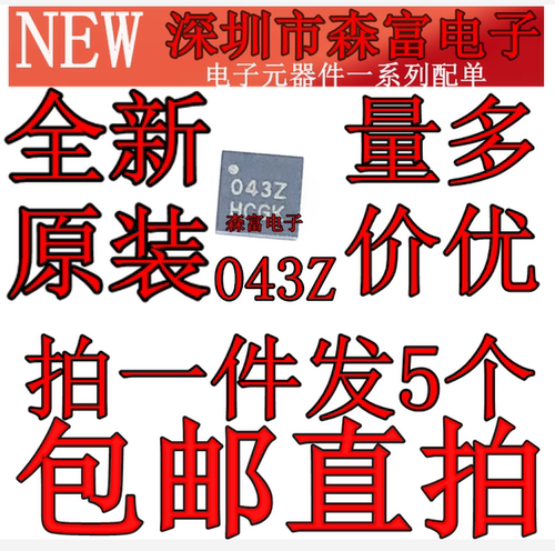 全新原装 ISL45043I 043Z 液晶屏芯片 QFN 贴片10脚小芯片 0432