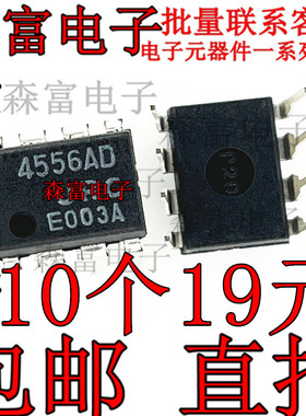 4556AD NJM4556AD JRC4556AD 大电流输出双运放音频芯片 全新原装