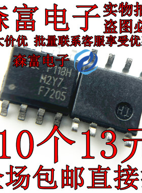 全新 F7205 IRF7205TRPBF 汽车电脑板常用易损芯片 贴片SOP8脚