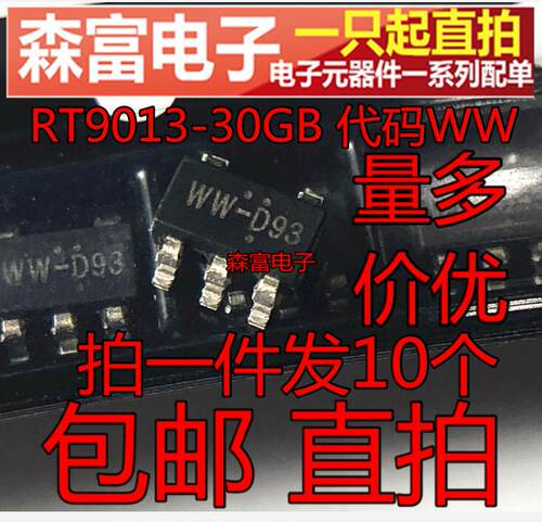 全新原装 RT9013-30GB 丝印WW   贴片 SOT23-5 3V LDO稳压器芯片
