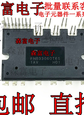 FNB33060T 智能功率模块 全新现货 FNB33060T6S 变频空调伺服机