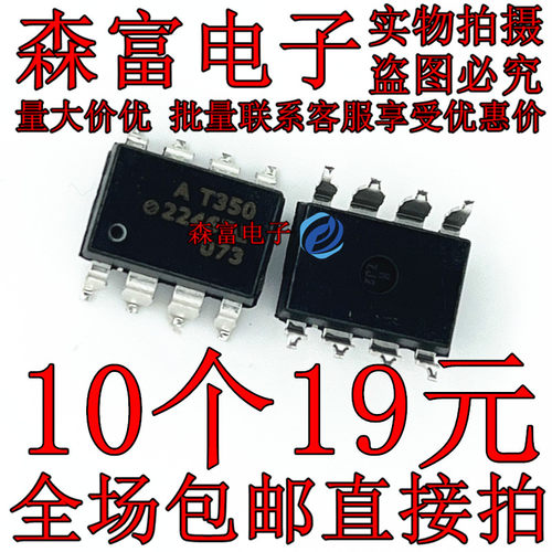 AT350V ACPL-T350 AT350 光耦隔离器栅极驱动器芯片IC 贴片SOP8脚