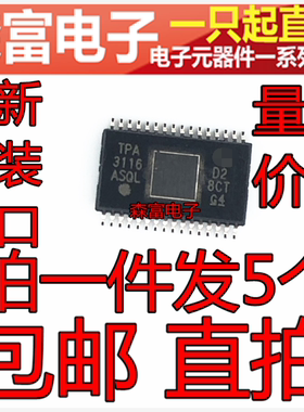 全新原装进口 TPA3116D2DADR TPA3116  D类音频放大器芯片IC 贴片