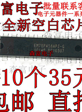 EM78P458APJ-G 芯片 DIP20 直插二十脚 全新原装  EM78P458APJ