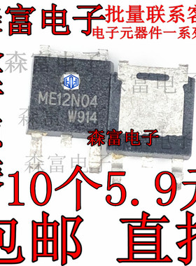 ME12N04 ME12N04-G 22A 40V 贴片TO-252 N沟道 MOS管场效应管全新