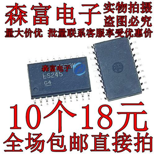 SN74LS245DWR  印丝LS245 贴片SOP20 宽体7.2MM 进口原装正品直拍
