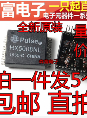 全新原装 网络变压器 HX5008NL H5008NL SOP-24 贴片 H500BNL