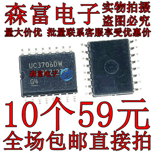 UC3706DWTR 印丝UC3706DW  驱动器IC芯片 封装SOP16 全新原装