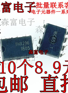 直插 THX206H THX206H-7V 开关电源模块IC 电磁炉集成块芯片DIP-7