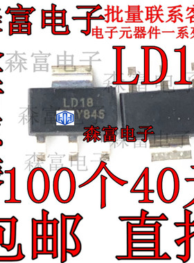 印丝LD18 LD1117S18TR SOT-223 电源管理芯片 全新进口贴片三极管