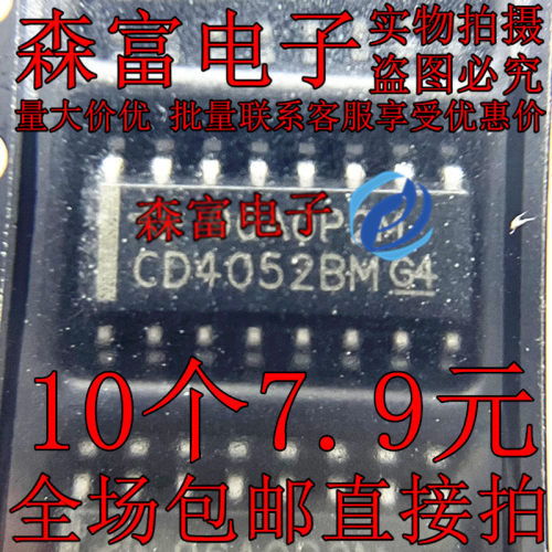 全新原装  CD4052BM HEF4052BT 多路器开关芯片 SOP-16 CD40528M