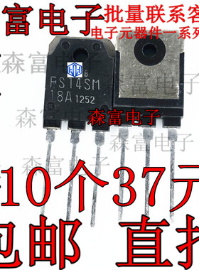 全新原装  FS14SM-18A TO-3P MOS管场效应管 900V14A N沟道MOSFET