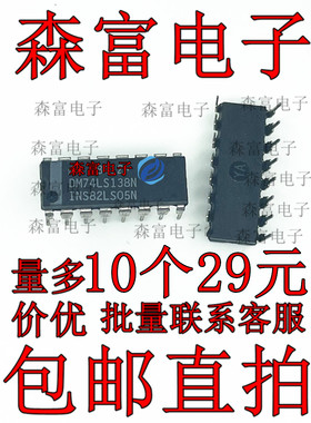 全新进口原装 DM74LS138N 74LS138 解码器 多路分解器 直插DIP-16