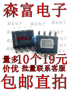 全新原装 TPS54332DDAR 丝印 54332 SOP-8 开关稳压器IC芯片 现货