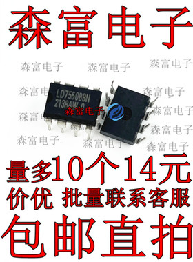 全新原装 LD7550BBN 液晶电源管理芯片 直插8脚 DIP-8 LD755088N