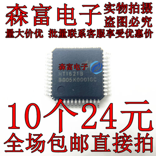 HT1621 HT1621B LQFP48 显示驱动IC LCD液晶驱动 全新原装正品