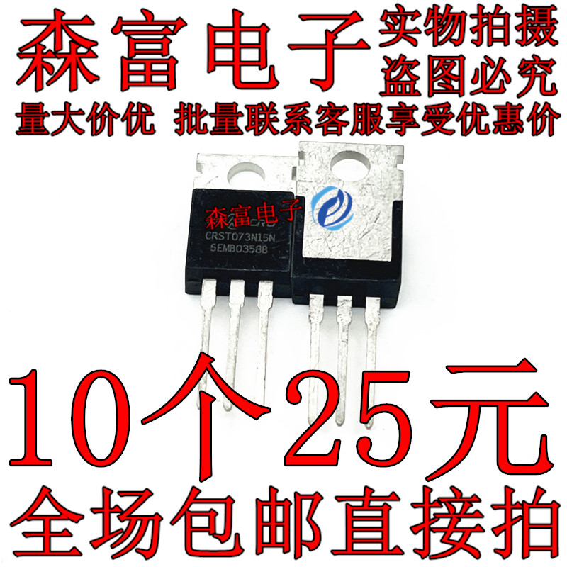 CRST073N15N TO-220 150V 160A N沟道低压MOS场效应管 进口原装