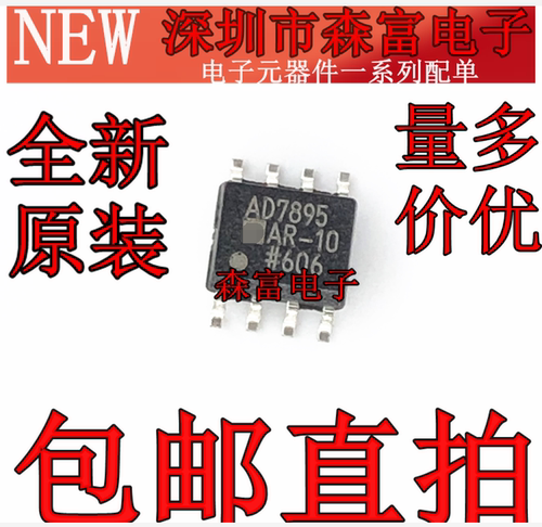 全新原装 AD7895ARZ-10 AD7895AR-10 SOP-8 模数转换 贴片芯片