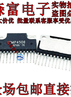 原装正品 MP4508 TMP4508 ZIP-12 功率晶体管模块IC集成电路芯片