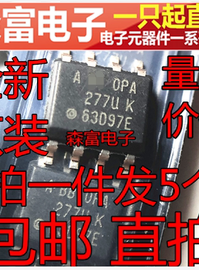 进口全新现货 OPA277UK 精密放大器芯片 OPA277UA 贴片SOP8脚