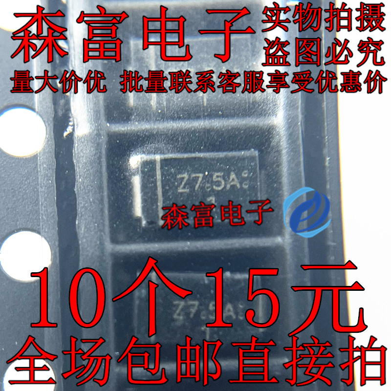 SZA7.5A 丝印Z7.5A 封装SMA 贴片稳压二极管 7.5V 1W  全新原装