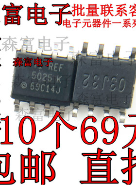 REF5025AIDR 丝印5025K 精密电压基准IC 封装SOP8  REF5025K