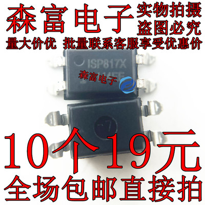 瑞森富  ISP817X PC817C 耦合器隔离器 贴片芯片 SOP4脚 全新原装