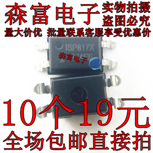 瑞森富  ISP817X PC817C 耦合器隔离器 贴片芯片 SOP4脚 全新原装