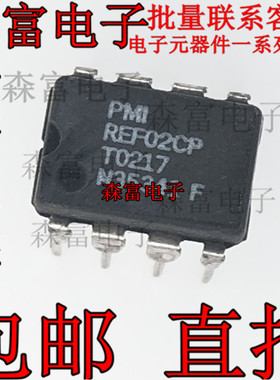 REF02CP REF02C REF02AP DIP-8脚直插 精密电压基准芯片IC 全新