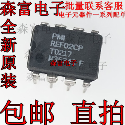 REF02CP REF02C REF02AP DIP-8脚直插 精密电压基准芯片IC 全新
