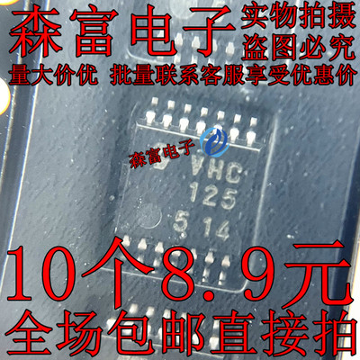 全新原装 TC74VHC125FT 印丝VHC125 贴片TSSOP 正反器 逻辑芯片