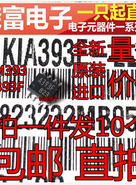 全新原装  A393F KIA393F-EL  低功耗电压比较器芯片 贴片SOP-8脚