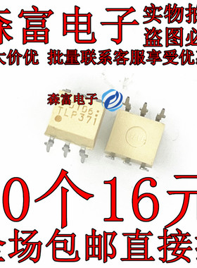 森富电子  直插 TLP371 光耦 DIP-6 光隔离器 光电耦合  全新原装